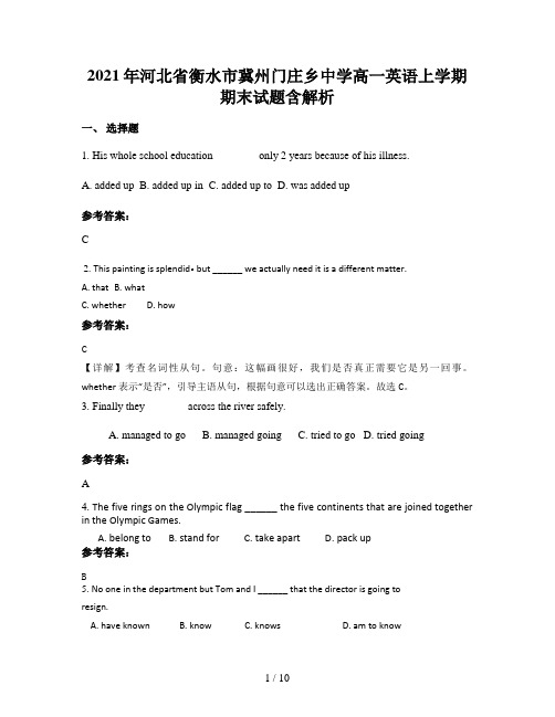 2021年河北省衡水市冀州门庄乡中学高一英语上学期期末试题含解析