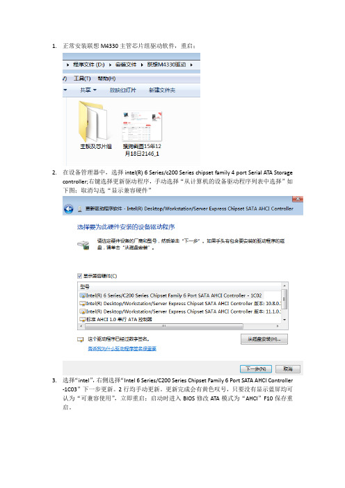 联想电脑(M4330)AHCI驱动安装操作说明