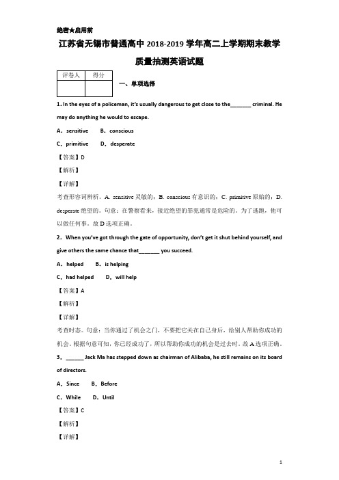 2018-2019学年江苏省无锡市普通高中高二上学期期末教学质量抽测英语试题 解析版