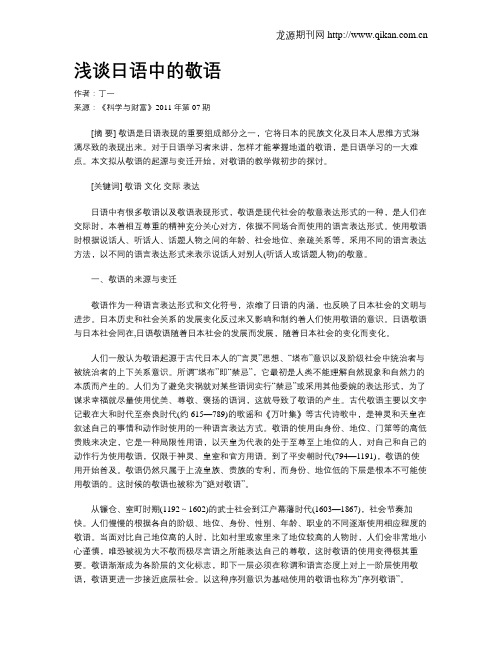 浅谈日语中的敬语