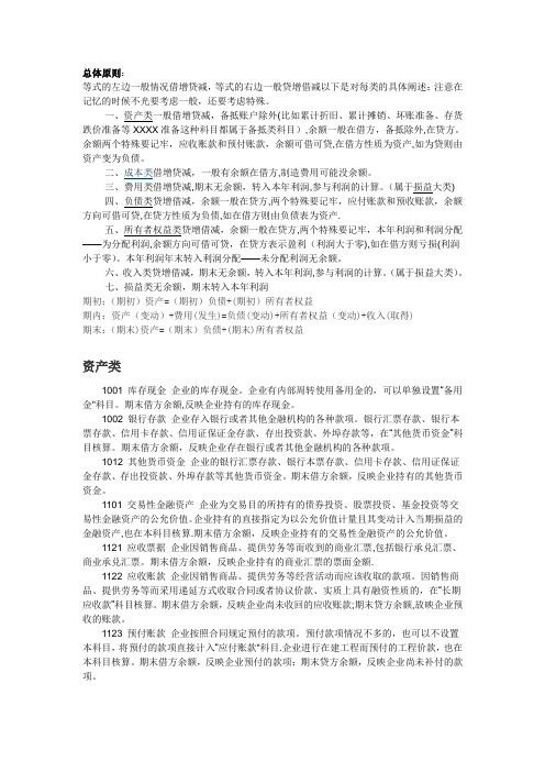 最新版会计科目明细表及借贷方向使用说明