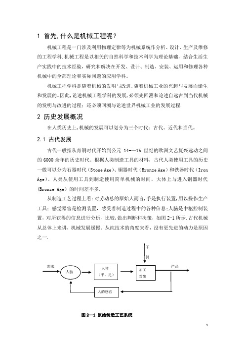 机械学科导论论文