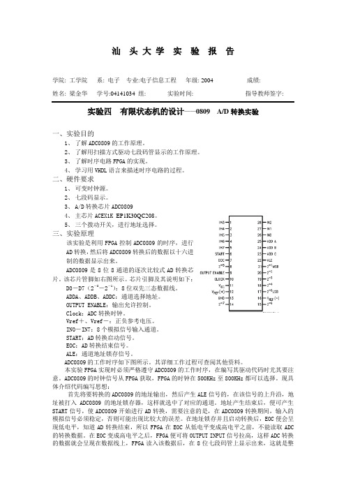 EDA实验报告 (11)