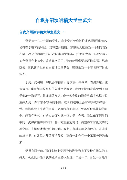 自我介绍演讲稿大学生范文