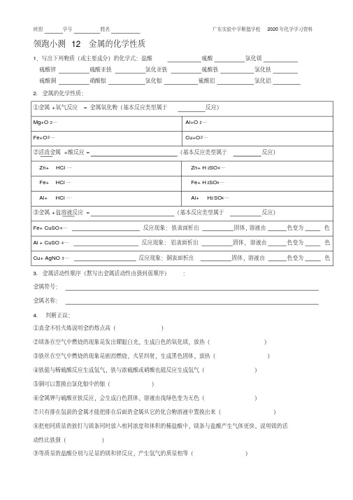 领跑课时12小测-金属的化学性质