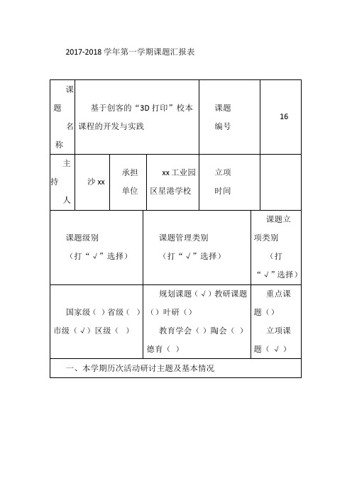 2018课题汇报表