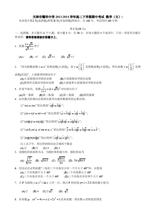 天津市耀华中学2013-2014学年高二下学期期中考试数学(文)试题(有答案)AqwAnH