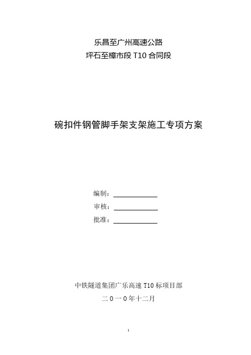 盖梁扣件钢管脚手架支架施工方案