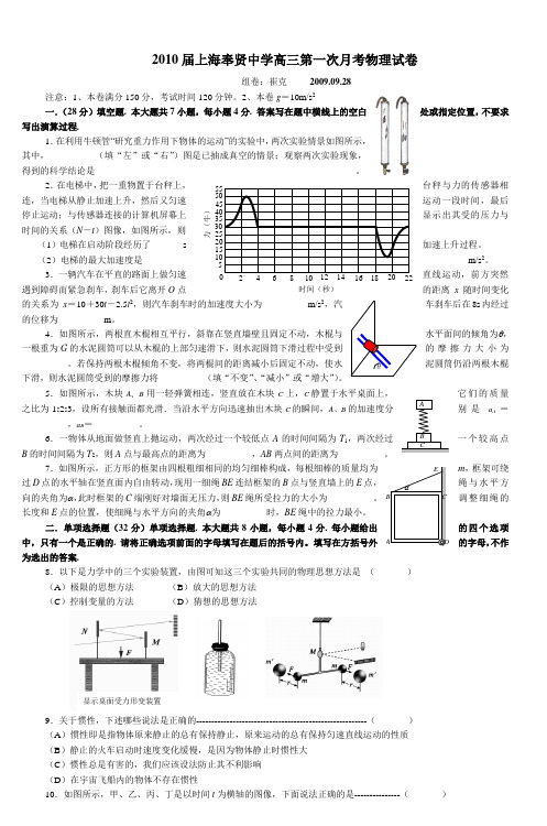 2010届上海奉贤中学高三第一次月考物理试卷