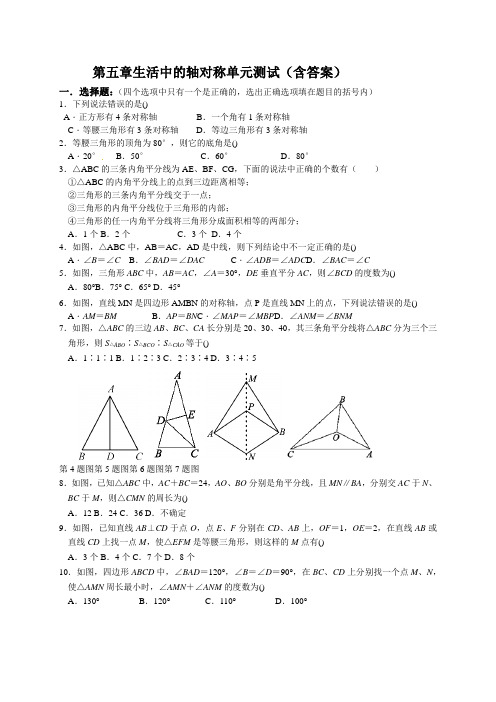 北师大版七年级下第五章生活中的轴对称单元测试(含答案)