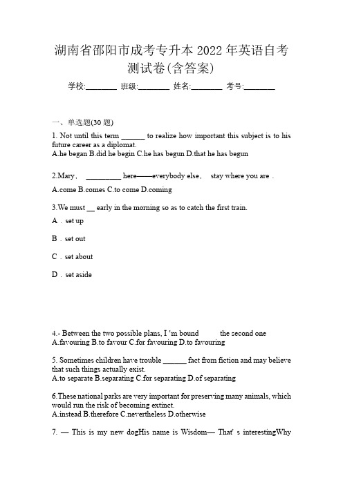 湖南省邵阳市成考专升本2022年英语自考测试卷(含答案)