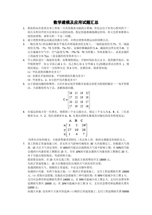 数学建模考试试题及答案