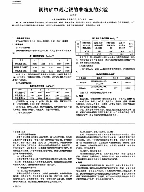 铜精矿中测定银的准确度的实验