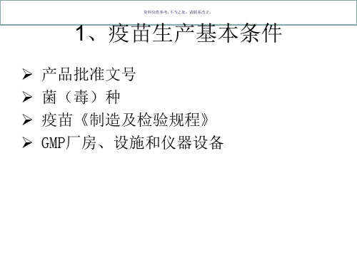 兽医生物制品学兽用疫苗生产和质量控制