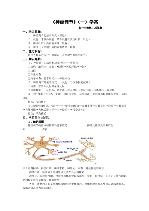 《神经调节》学案