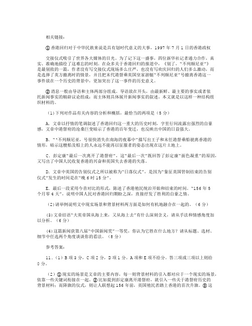 《别了,“不列颠尼亚”》阅读及答案