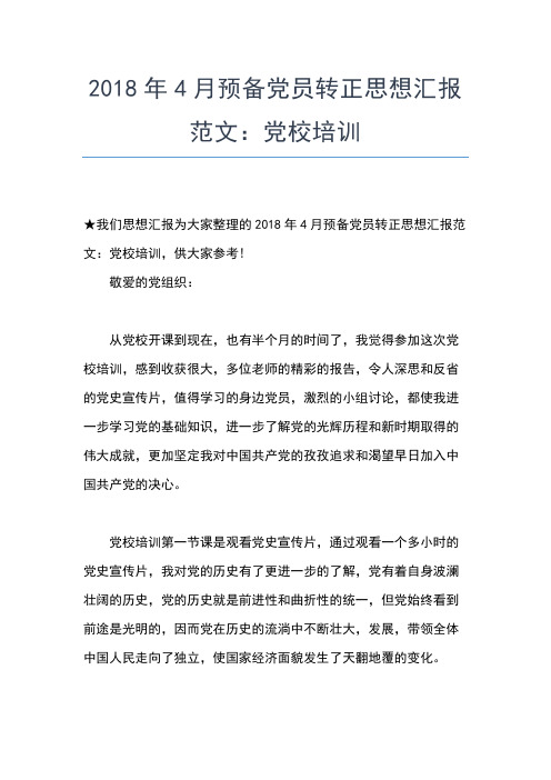 2019年最新学生党员思想报告范文:谈谈为什么要入党思想汇报文档【五篇】 (6)