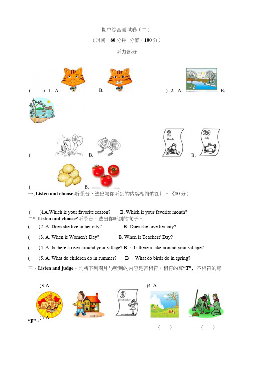 陕旅版五年级下册期中综合测试卷(二).doc