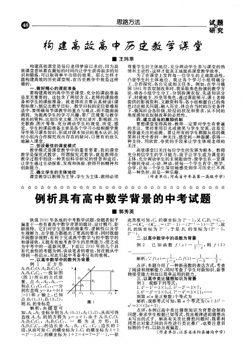 构建高效高中历史教学课堂