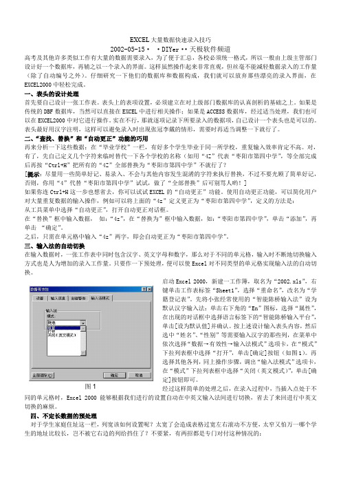 EXCEL大量数据快速录入技巧