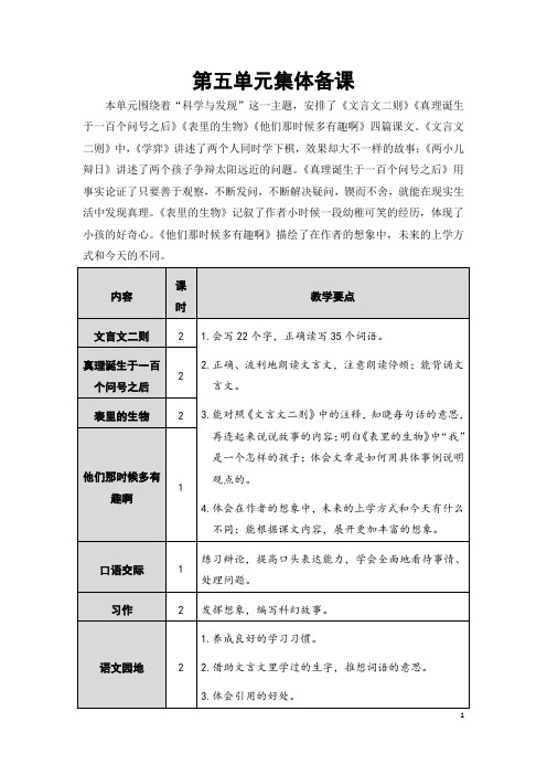 部编版六年级语文下册第五单元教案