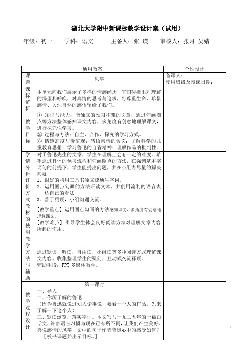 鄂教版语文七年级上册《风筝》教案