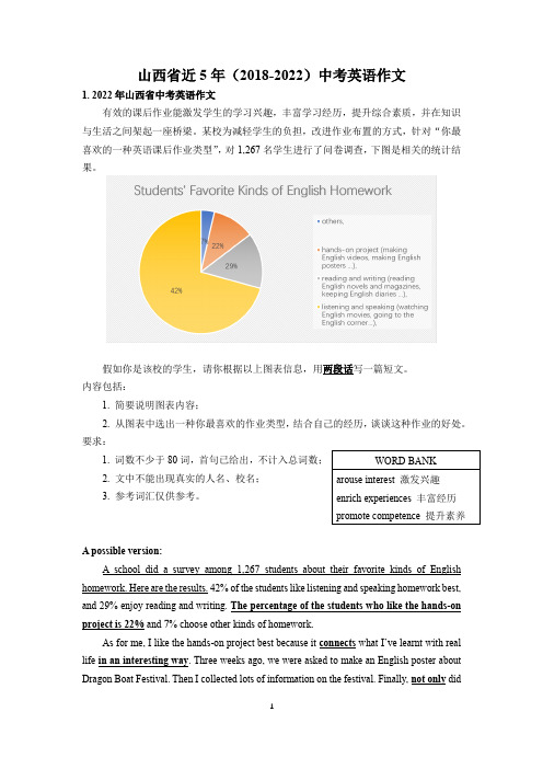 山西省近5年(2018-2022)中考英语作文及范文汇总