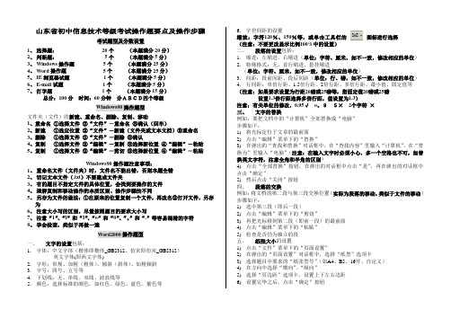 山东省初中信息技术等级考试操作题要点及操作步骤