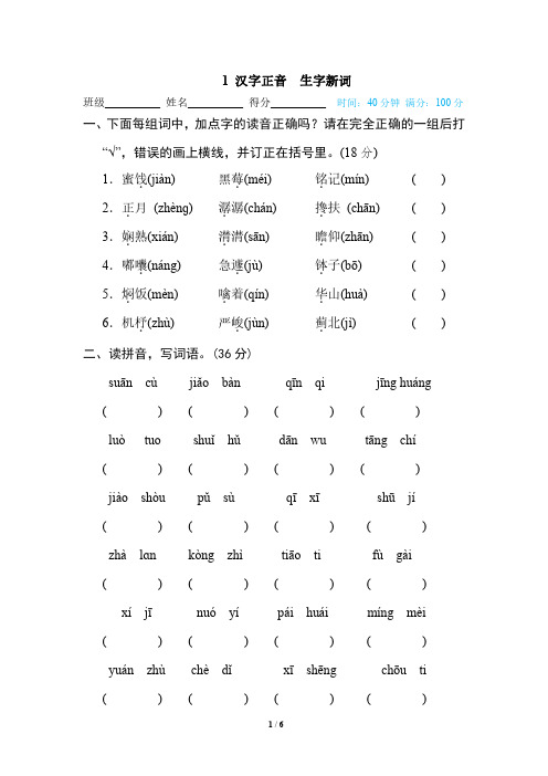 部编版六年级语文下册期末专项练习汉字正音 生字新词