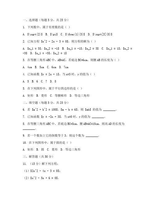 怀远初三月考数学试卷