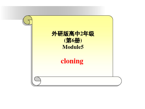 外研版高中英语选修6《Module 5 Cloning》