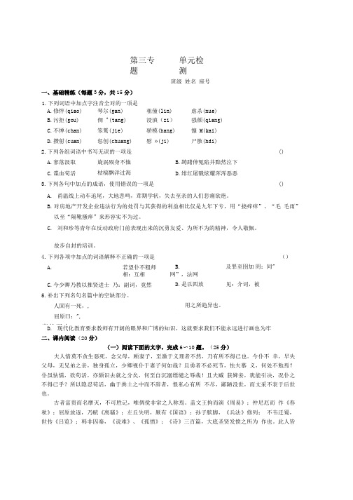 苏教版必修五 第三专题 单元检测.doc