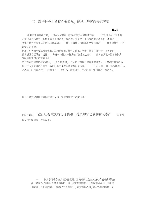 践行社会主义核心价值观,传承中华民族传统美德