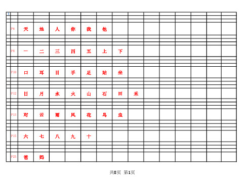 一年级识字表(上册) (整理打印版)