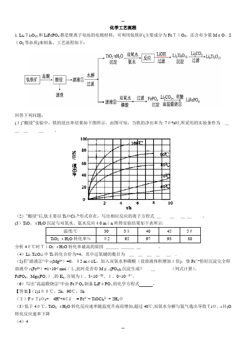 高考化学-工艺流程图-题型分类