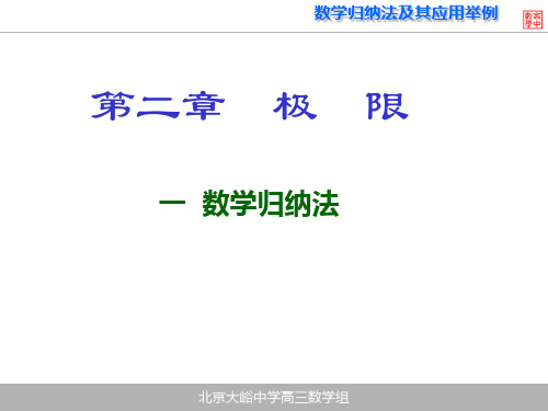 2.1(2)数学归纳法及其应用举例