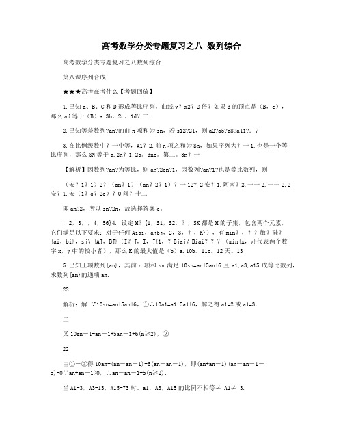 高考数学分类专题复习之八 数列综合