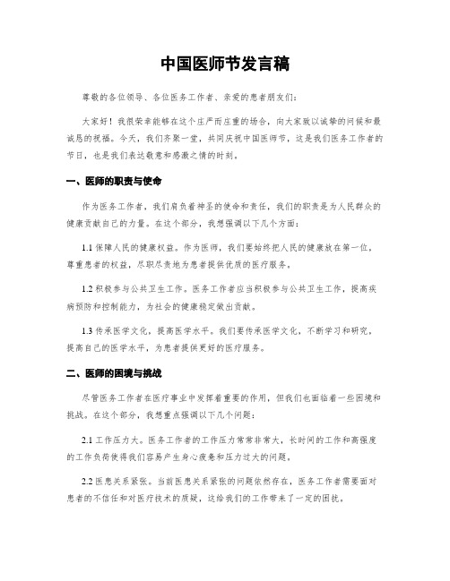 中国医师节发言稿