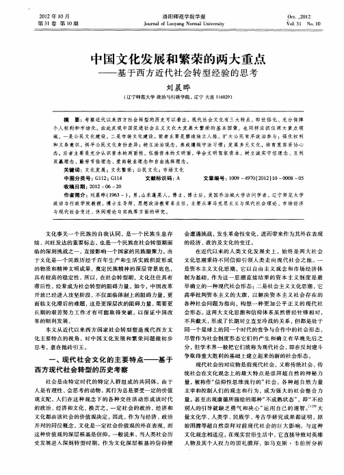 中国文化发展和繁荣的两大重点——基于西方近代社会转型经验的思考