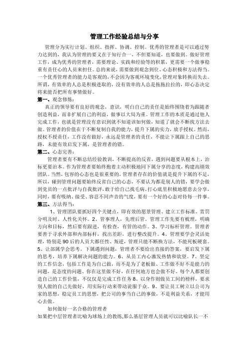 销售管理人员经验分享