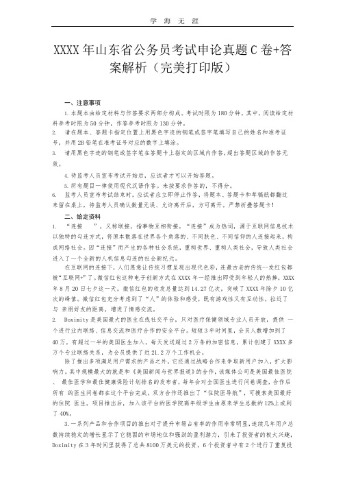 山东省公务员考试申论真题C卷+答案解析(完美打印版).pptx