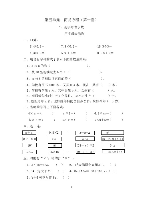 人教版小学五年级数学上册第五单元课本同步练习