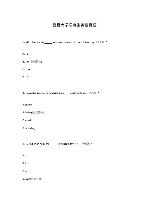 复旦大学插班生英语真题