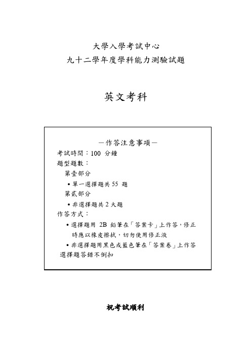 2003年台湾高考英语科试题