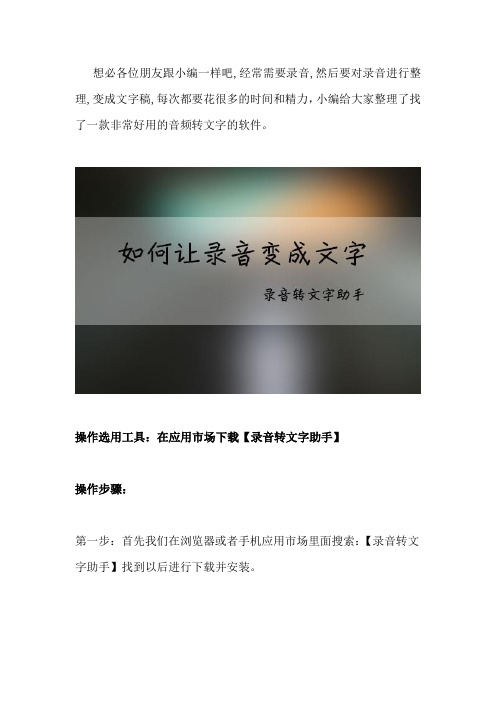 怎么把录音转成文字