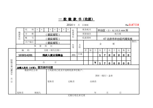 一 般 缴 款 书(收据)