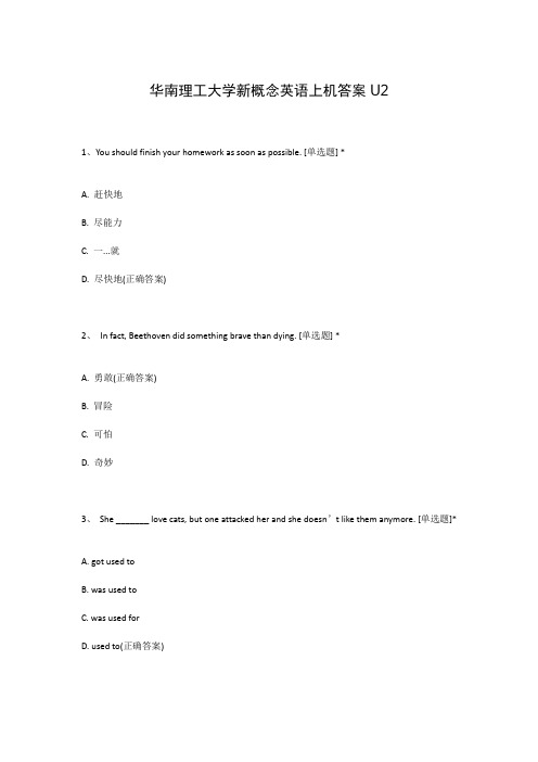 华南理工大学新概念英语上机答案U2