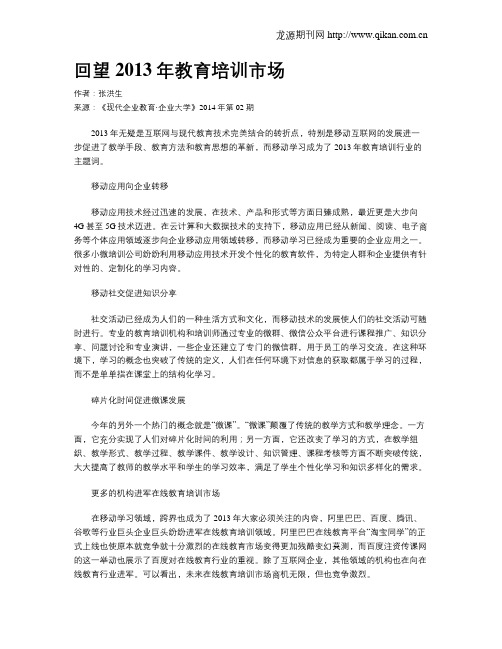 回望2013年教育培训市场