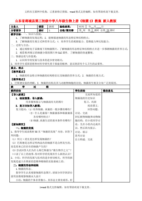 八年级生物上册细菌2教案新人教版