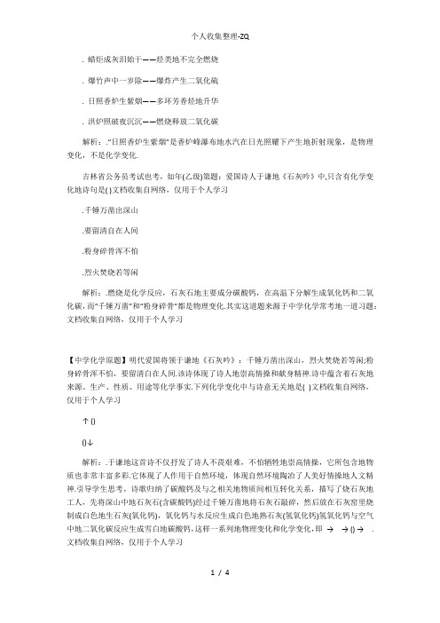 公务员考试常见化学知识汇总(一)——诗词成语中的化学知识